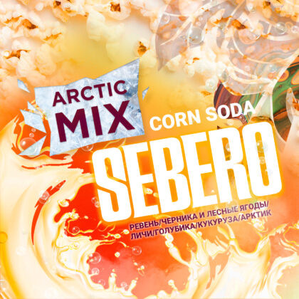 Табак Sebero Arctic Mix - Corn Soda (Ревень, Черника, Лесные Ягоды, Личи, Голубика, Кукуруза, Арктик) 30 гр