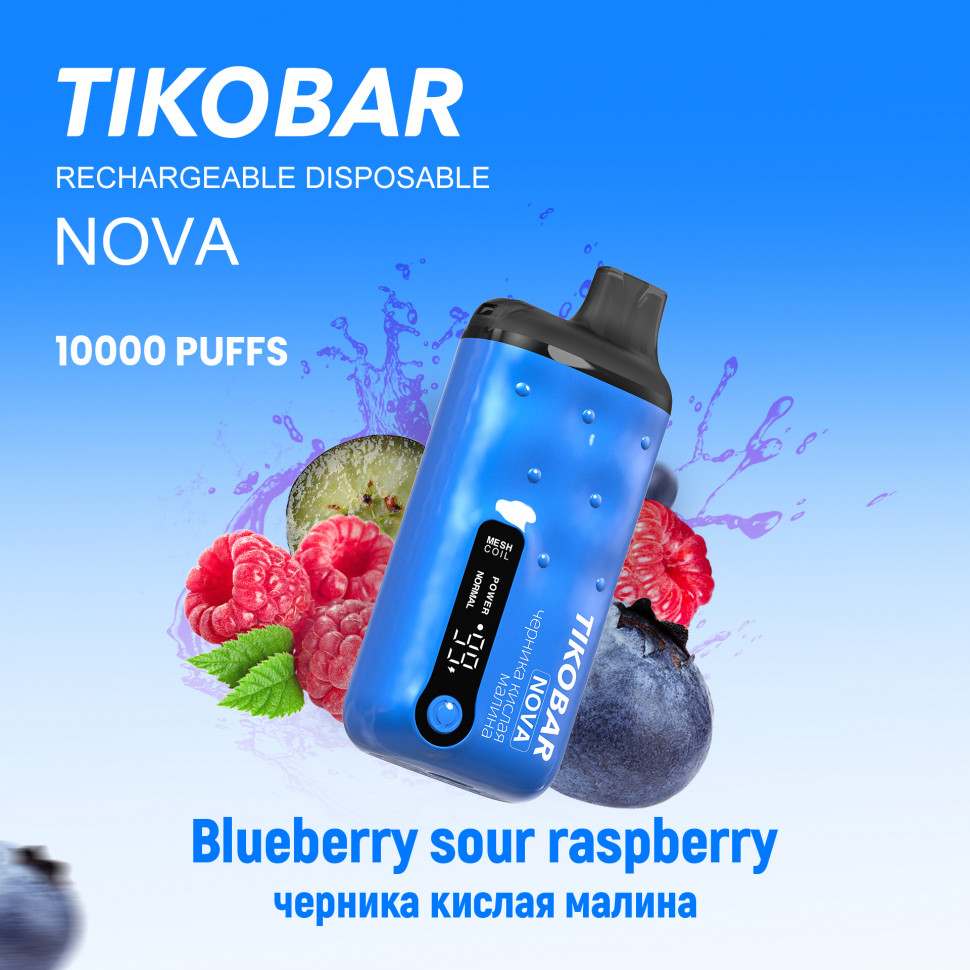 М) Одноразовая электронная сигарета Tikobar 10000 - Blueberry Sour  Raspberry (Черника Кислая Малина) купить в Казани, цена 1 200 р. -  интернет-магазин PiterSmoke